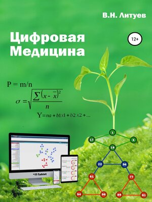 cover image of Цифровая медицина